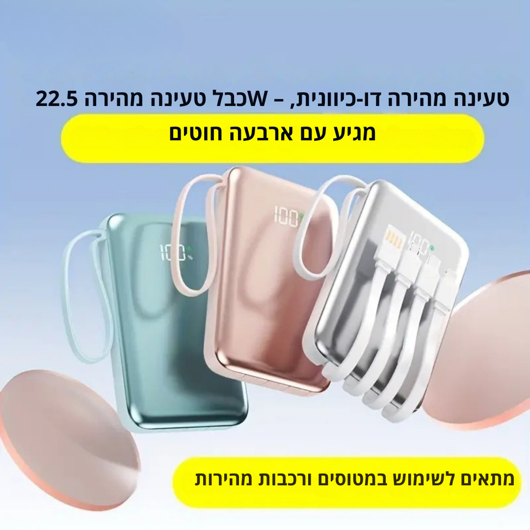 ™Fioris | סוללת גיבוי ניידת 10000/20000mAh – טעינה מהירה USB-C & תצוגת LED